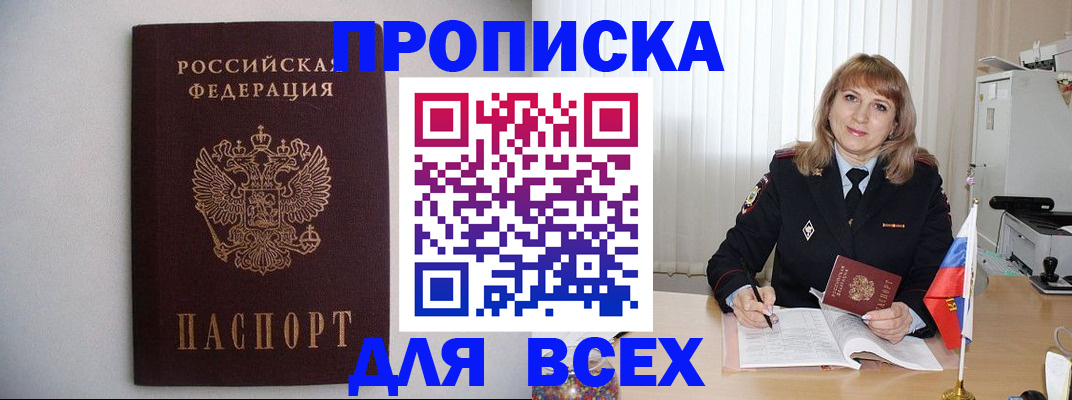 прописка паспорт в Валдае