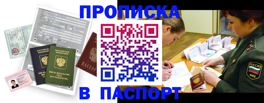 прописка в квартире в Валдае