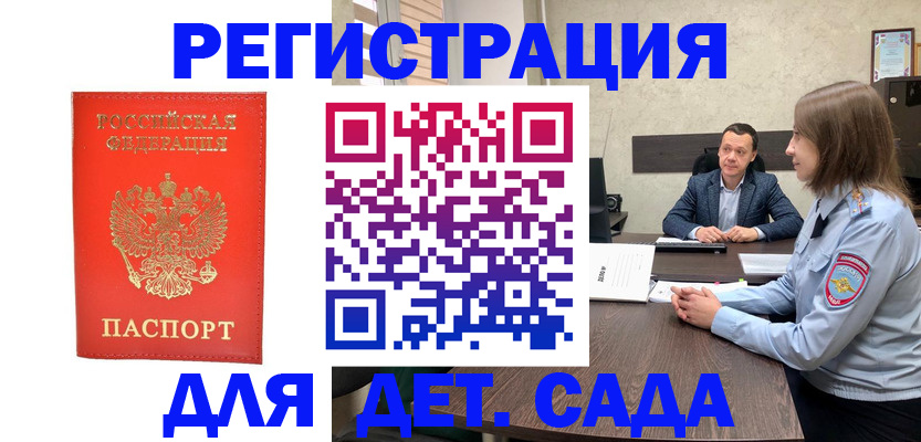 временная регистрация законно в Валдае