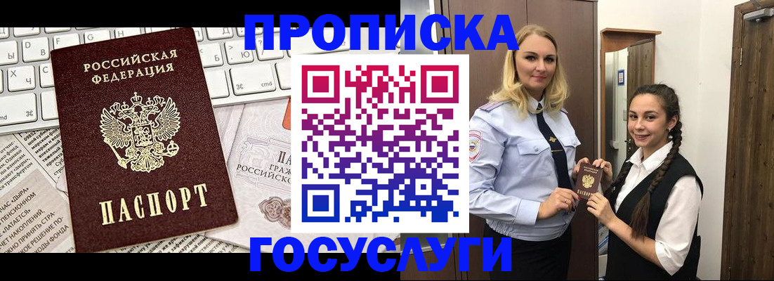 временная регистрация для школы в Валдае