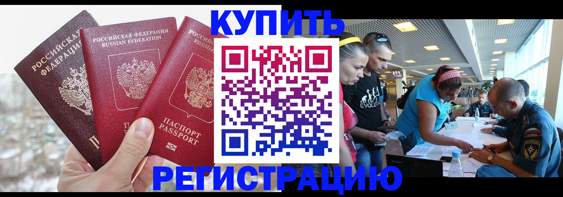 временная прописка в Валдае
